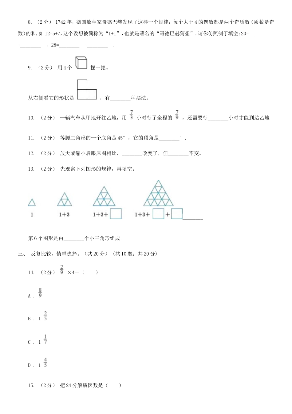 2021年四川自贡小升初数学真题及答案A卷_第2页