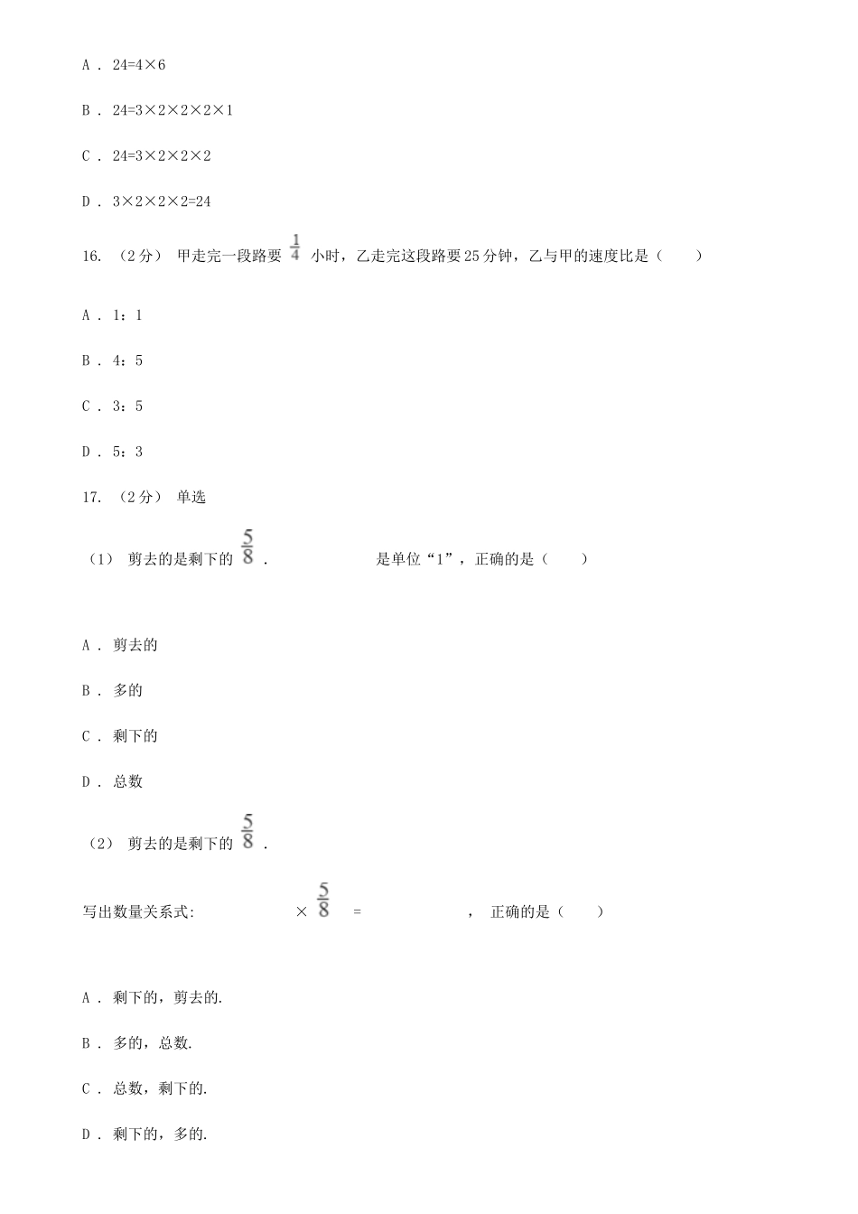 2021年四川自贡小升初数学真题及答案A卷_第3页