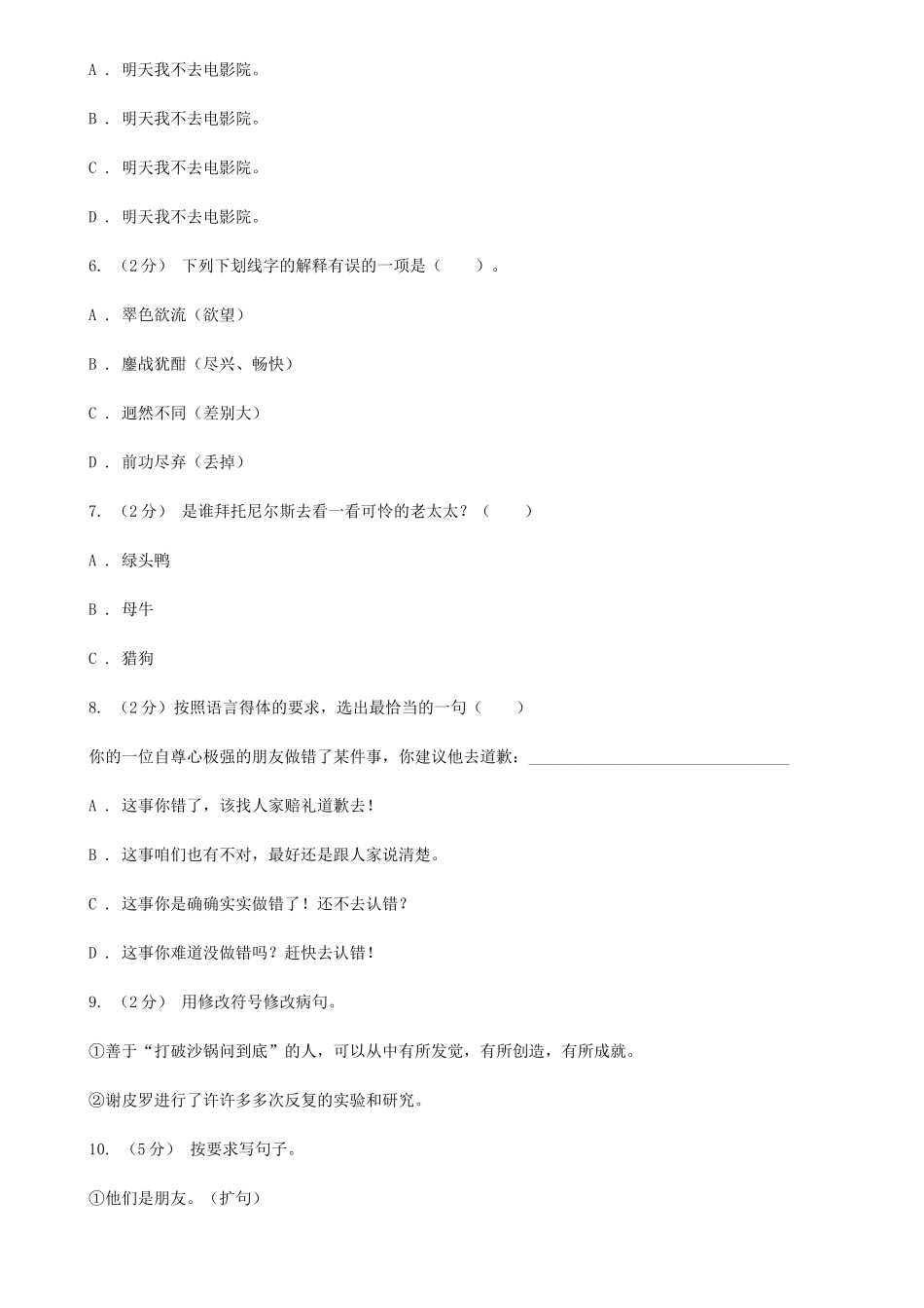 2021年四川自贡小升初语文真题及答案B卷_第2页