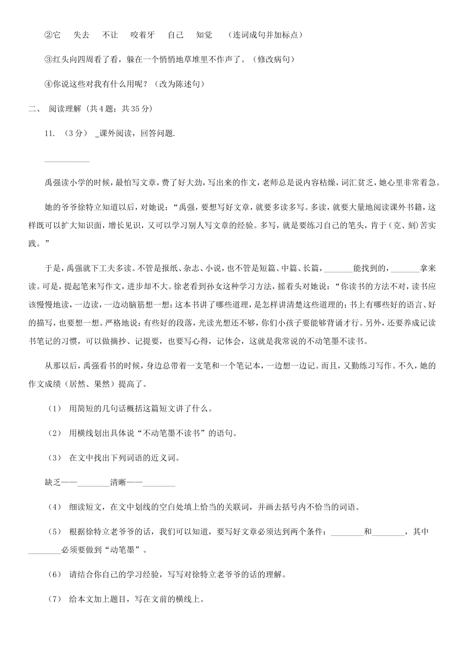 2021年四川自贡小升初语文真题及答案B卷_第3页