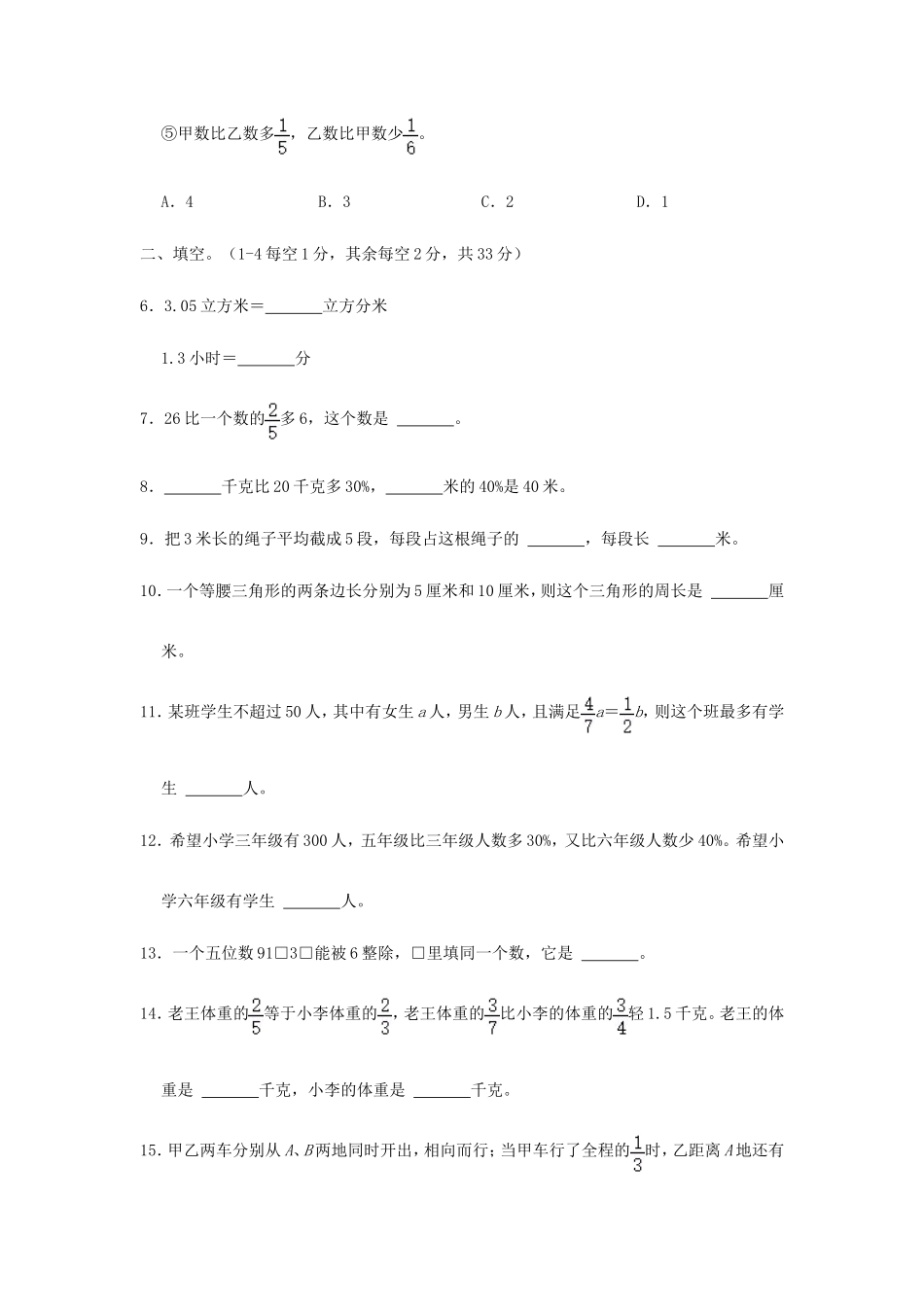 2022年四川成都小升初数学真题_第2页