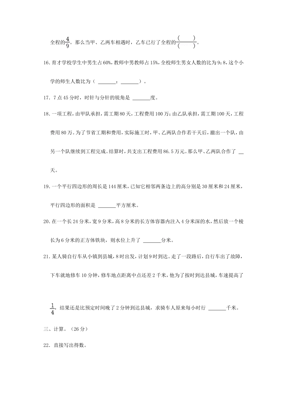 2022年四川成都小升初数学真题_第3页