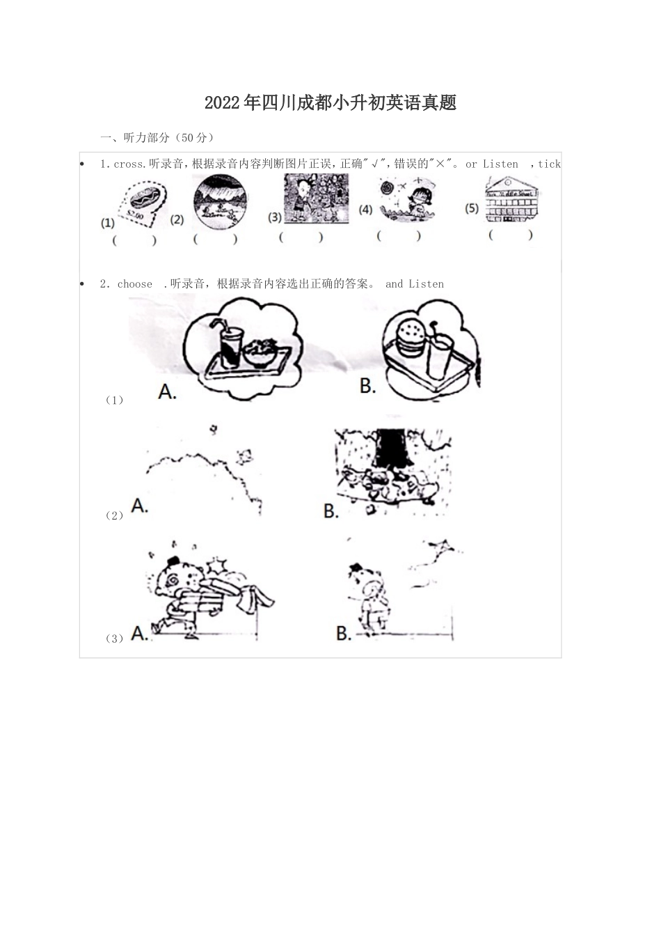 2022年四川成都小升初英语真题_第1页