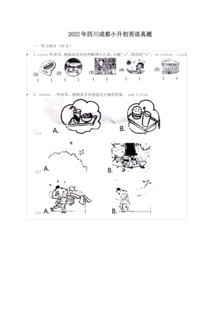 2022年四川成都小升初英语真题