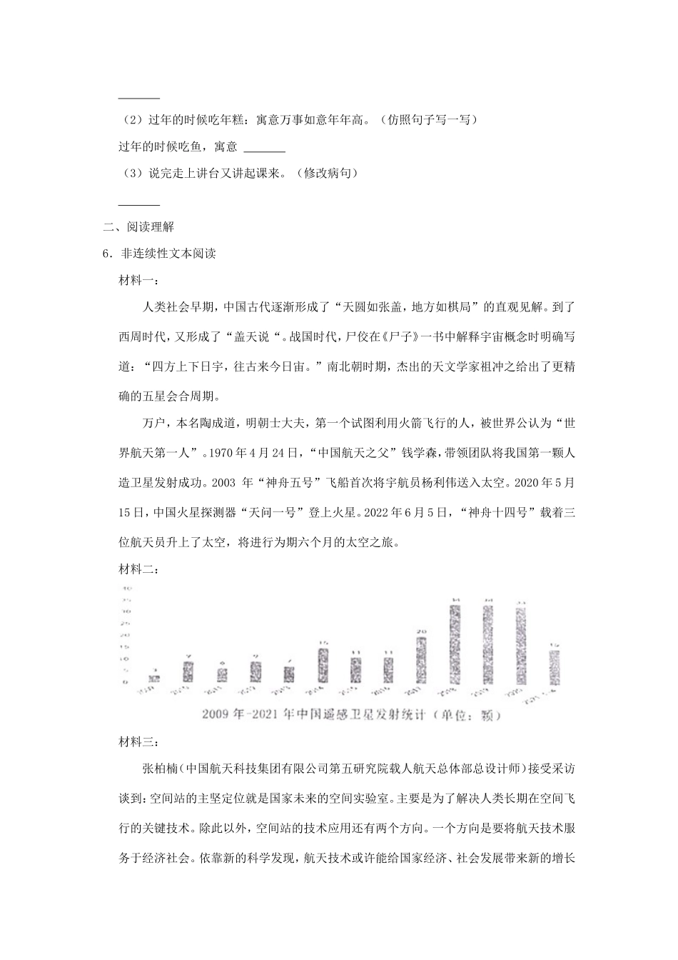 2022年四川成都小升初语文真题及答案_第2页