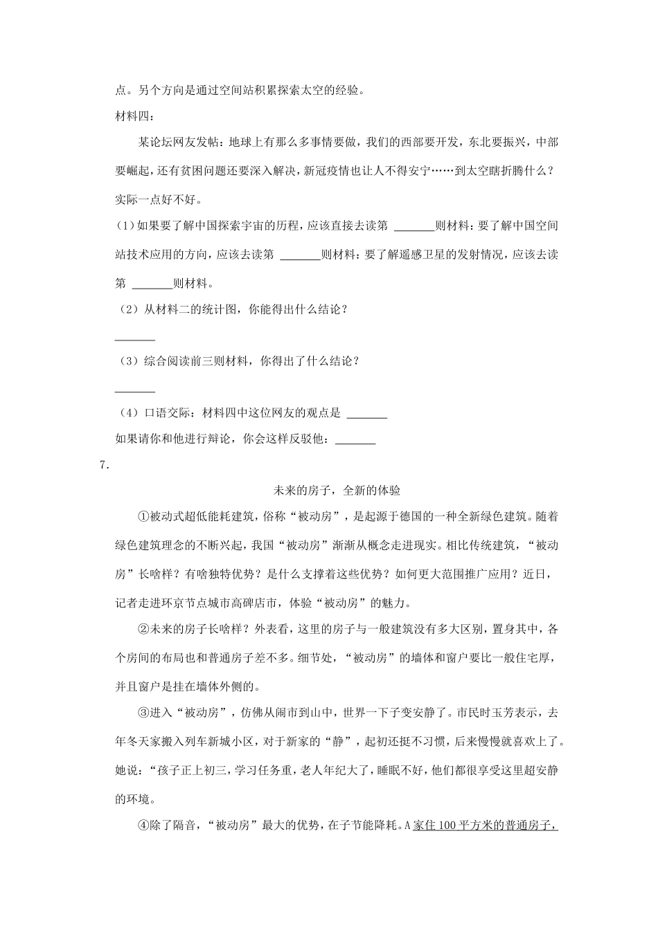 2022年四川成都小升初语文真题及答案_第3页