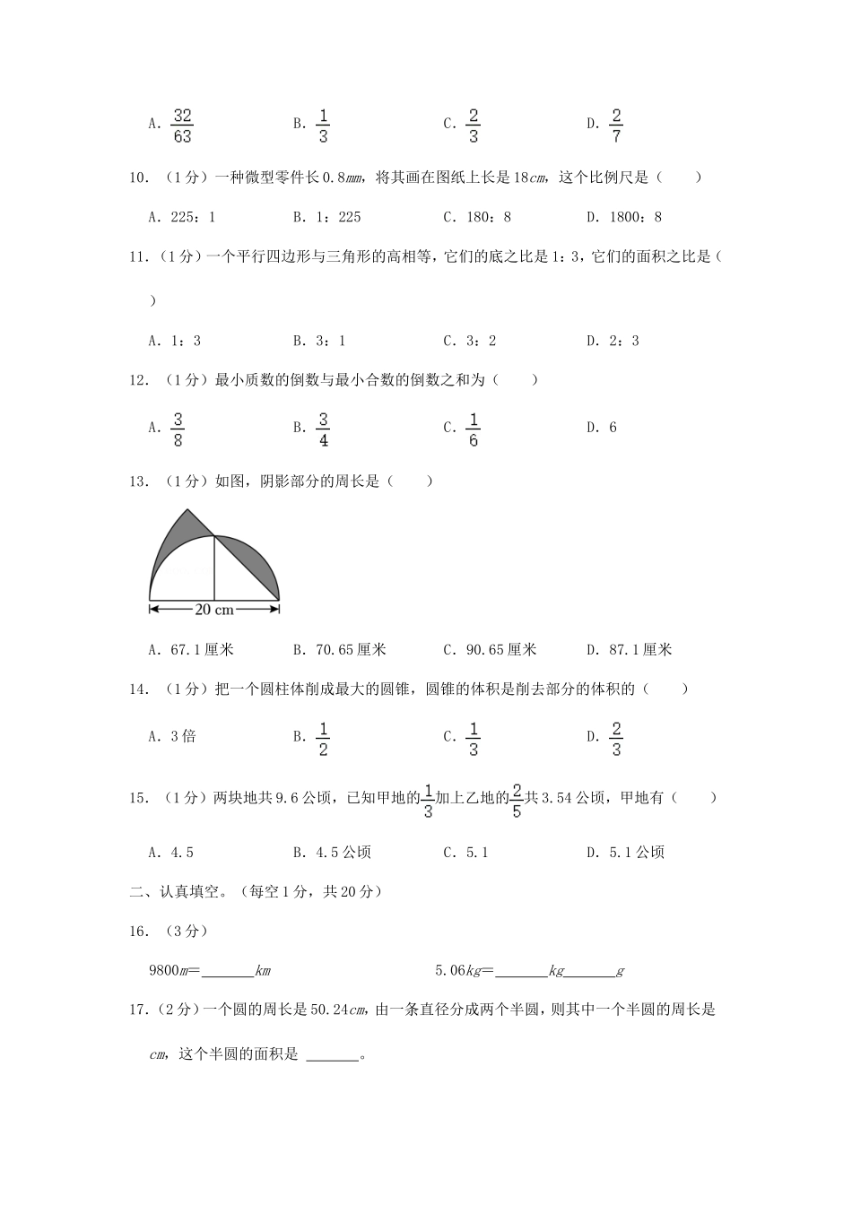 2022年四川达州小升初数学真题及答案_第2页