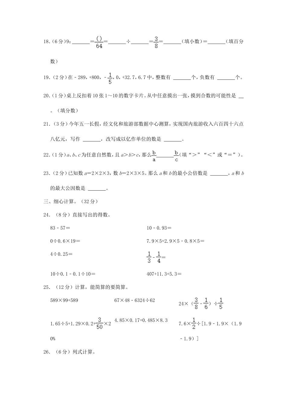 2022年四川达州小升初数学真题及答案_第3页