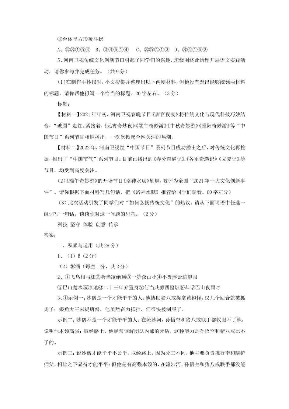 2022年四川乐山小升初语文真题及答案_第2页