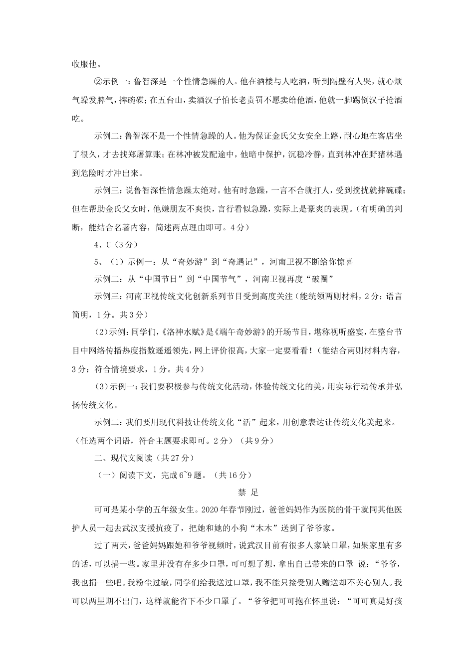 2022年四川乐山小升初语文真题及答案_第3页