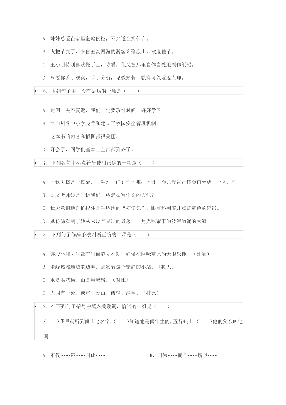 2022年四川凉山小升初语文真题_第2页