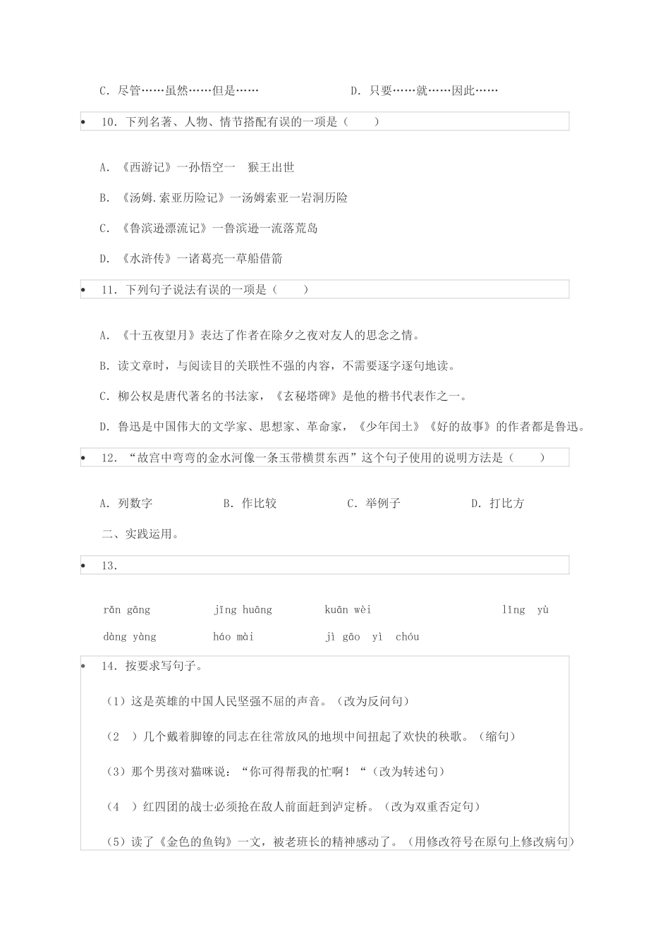 2022年四川凉山小升初语文真题_第3页