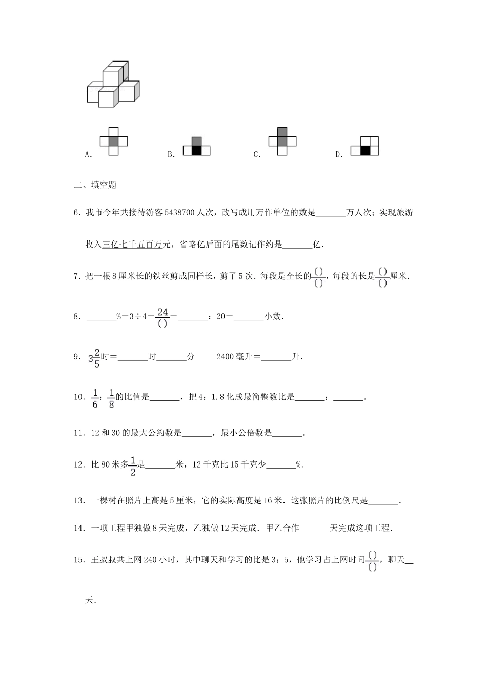 2022年四川南充小升初数学真题及答案_第2页