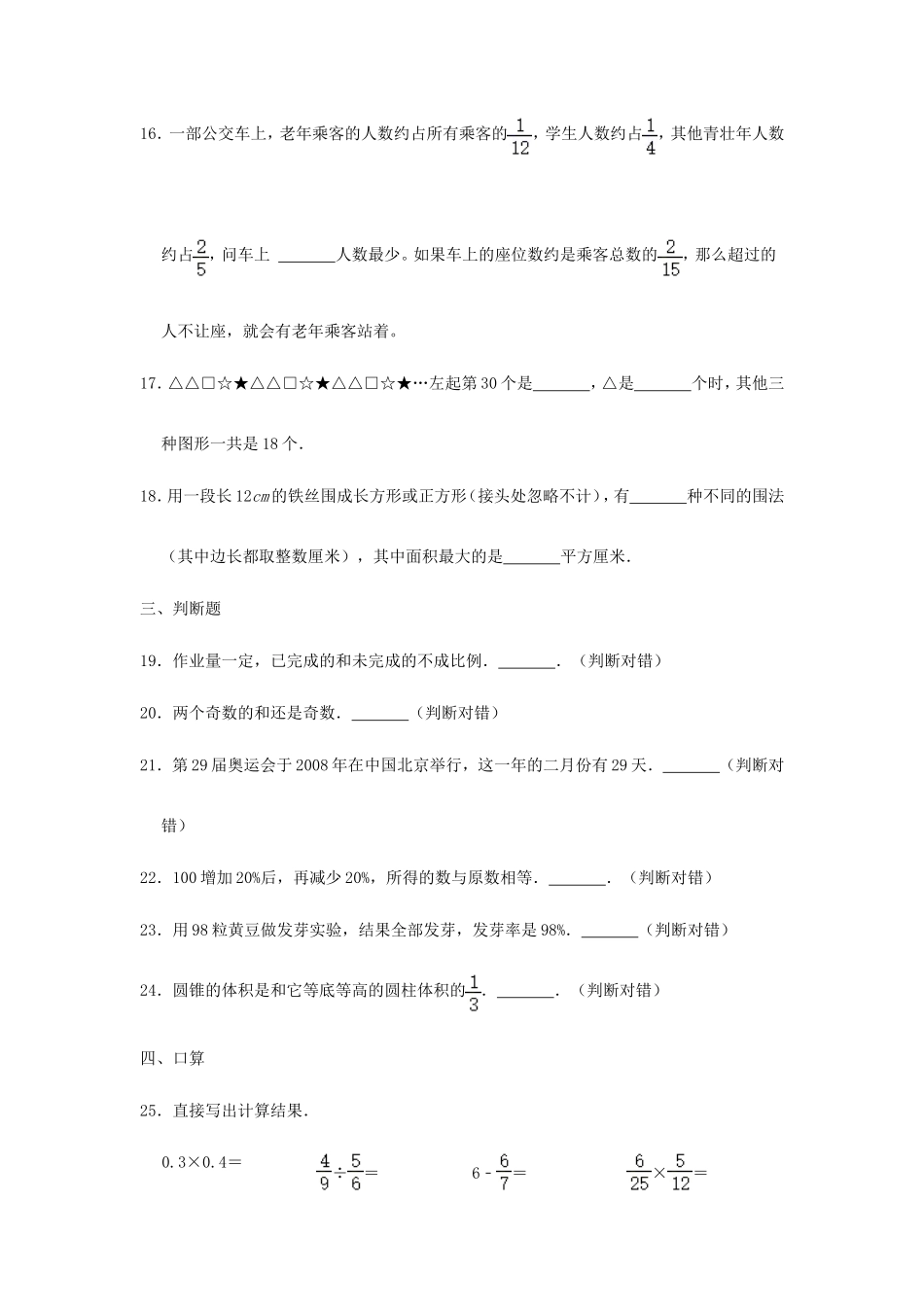 2022年四川南充小升初数学真题及答案_第3页