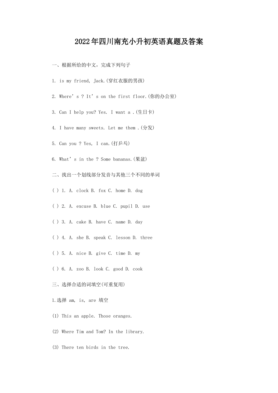 2022年四川南充小升初英语真题及答案_第1页
