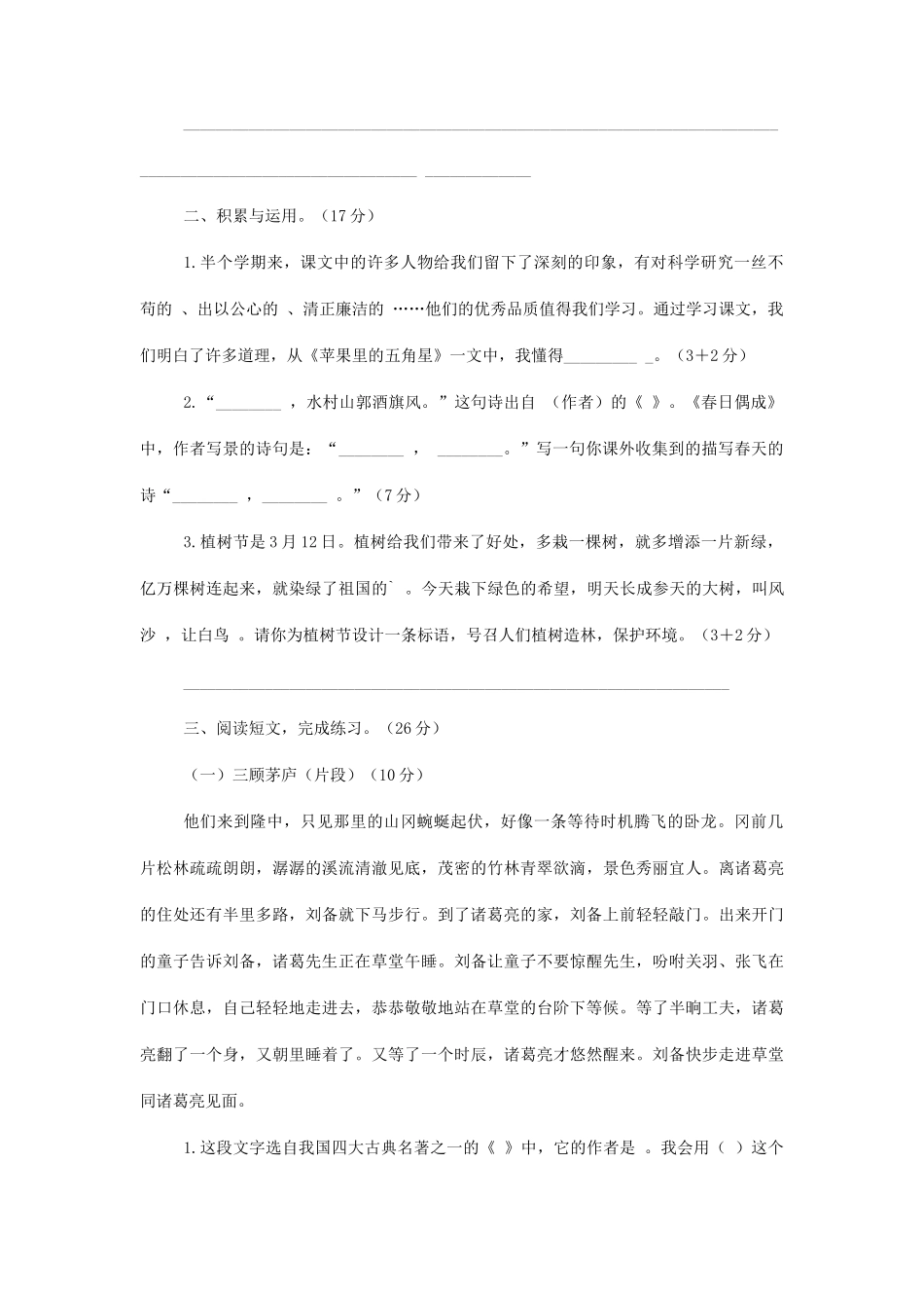 2022年四川南充小升初语文真题及答案_第2页