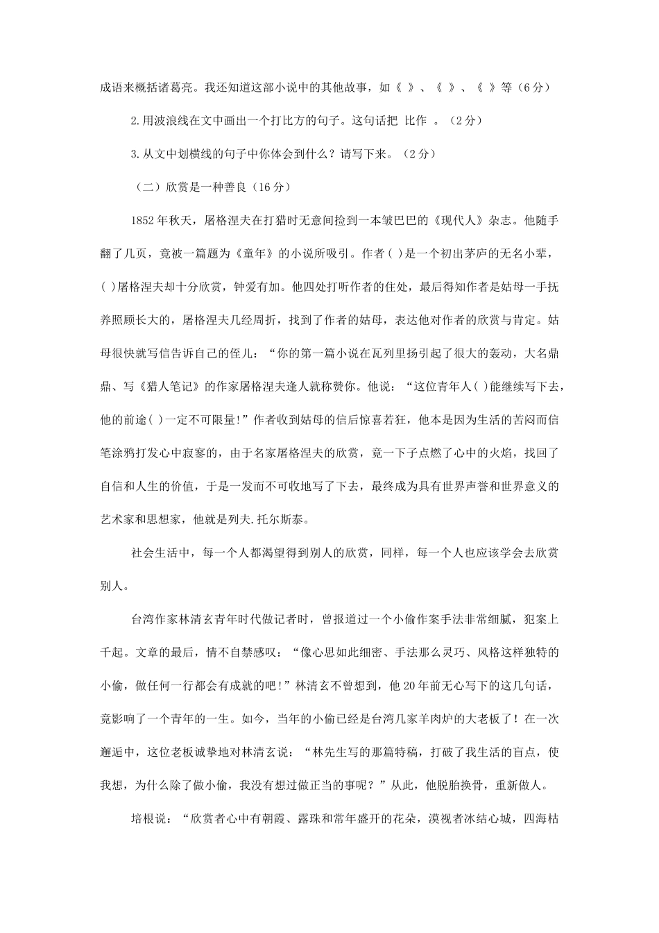 2022年四川南充小升初语文真题及答案_第3页