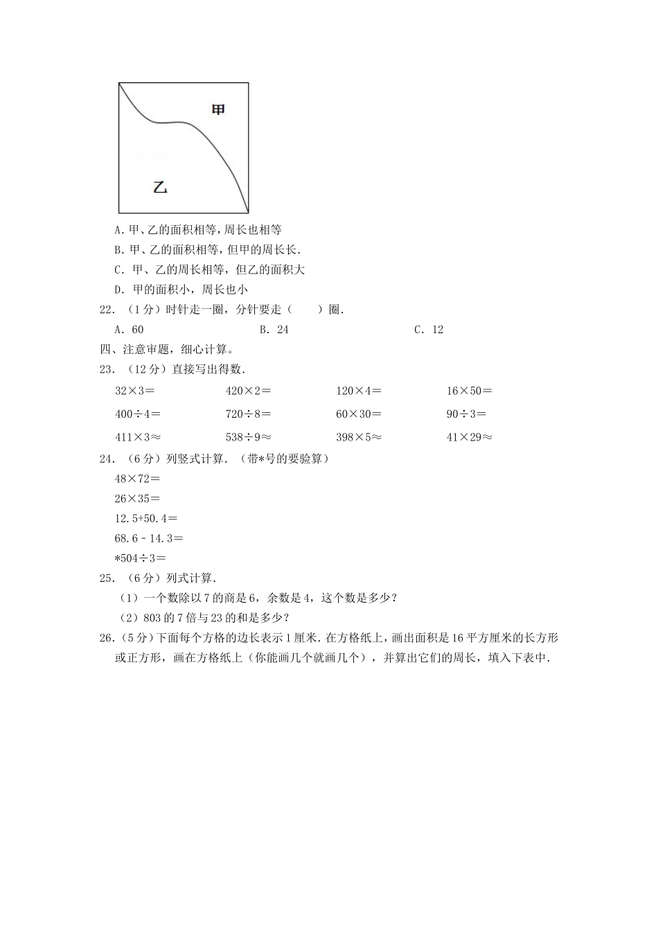 2022年四川省成都市成华区小升初数学试卷及答案 (1)_第2页