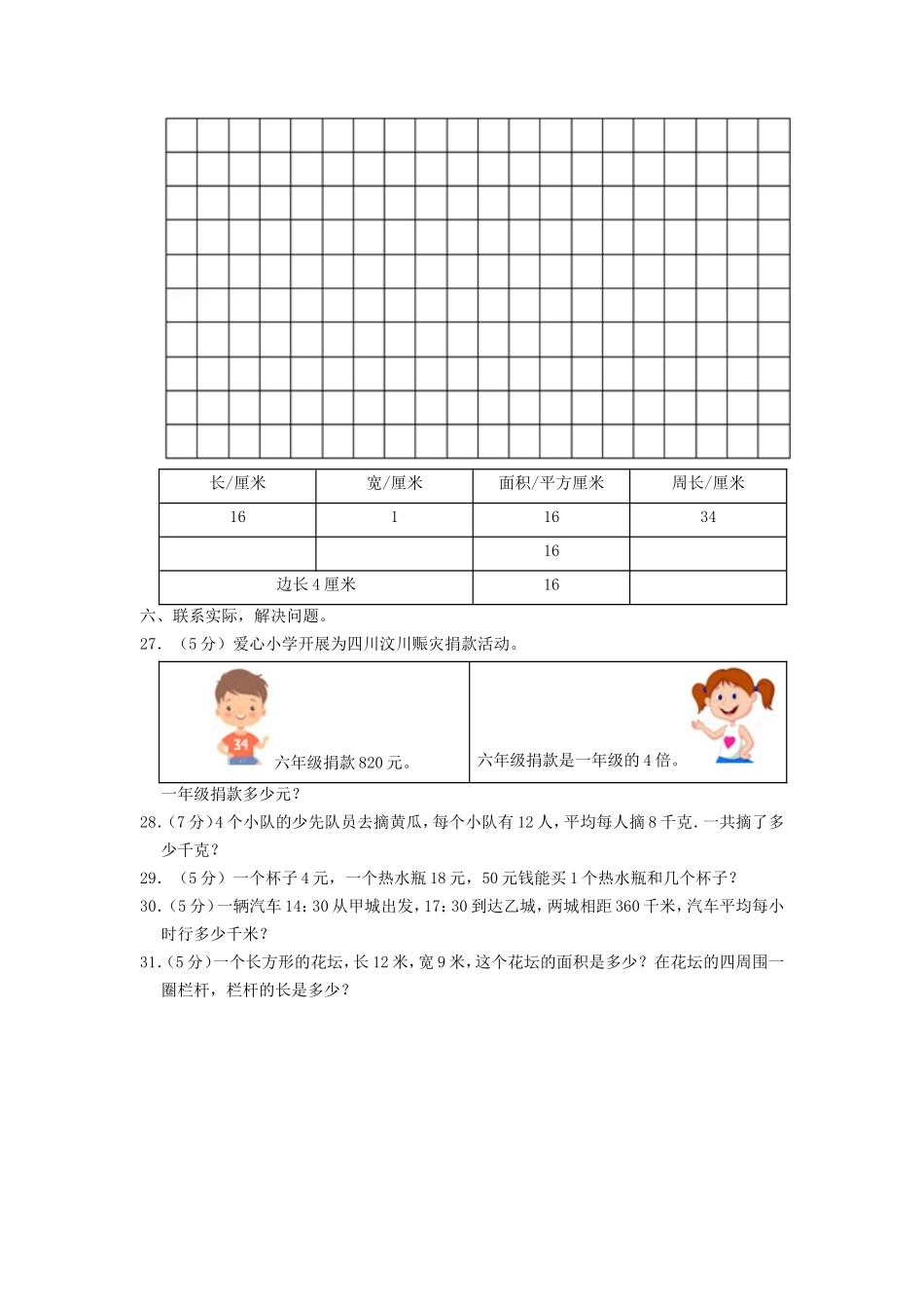 2022年四川省成都市成华区小升初数学试卷及答案 (1)_第3页