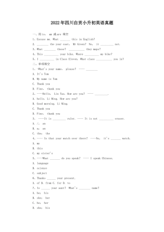 2022年四川自贡小升初英语真题 