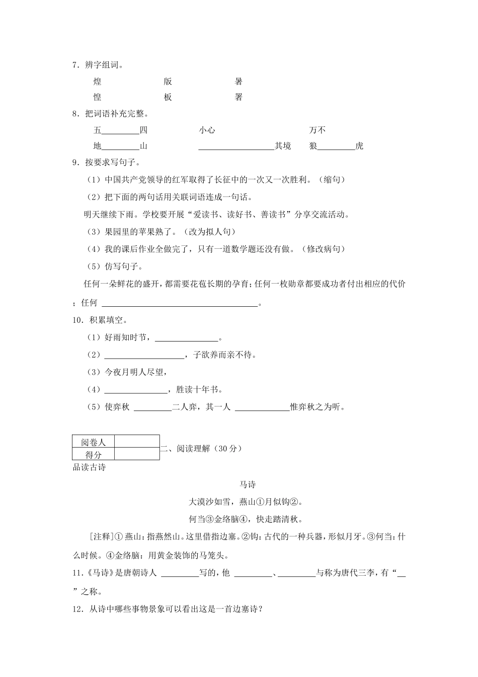 2023年四川巴中小升初语文真题及答案_第2页