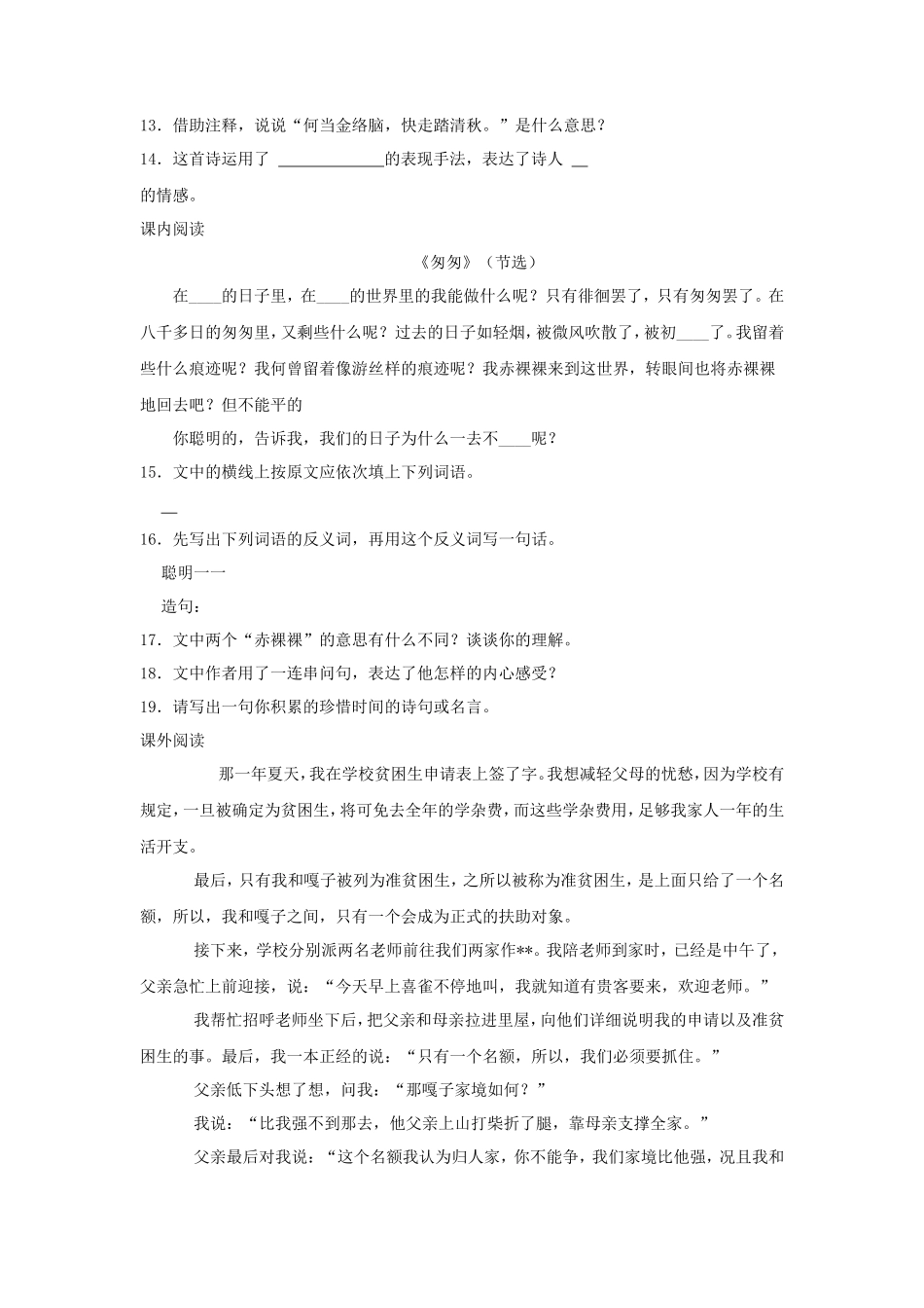 2023年四川巴中小升初语文真题及答案_第3页