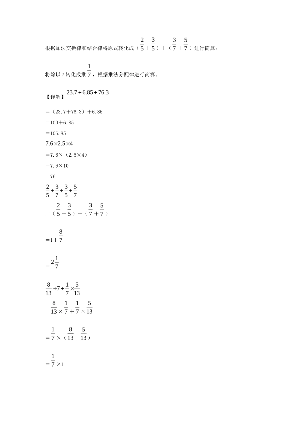 2023年四川成都市金牛区小升初数学试卷及答案(北师大版)_第2页
