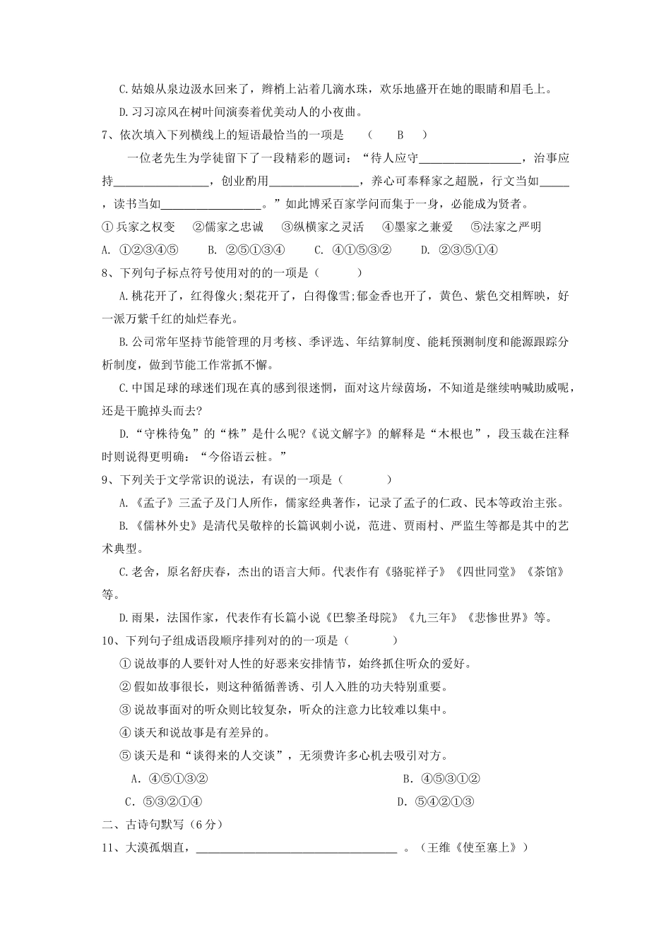 2023年四川成都外国语学校小升初语文真题及答案_第2页