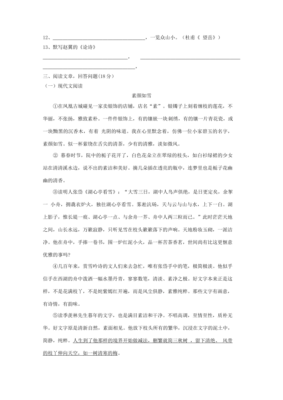 2023年四川成都外国语学校小升初语文真题及答案_第3页