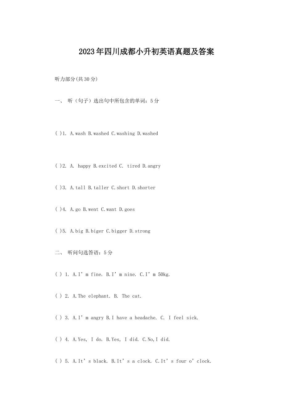 2023年四川成都小升初英语真题及答案_第1页