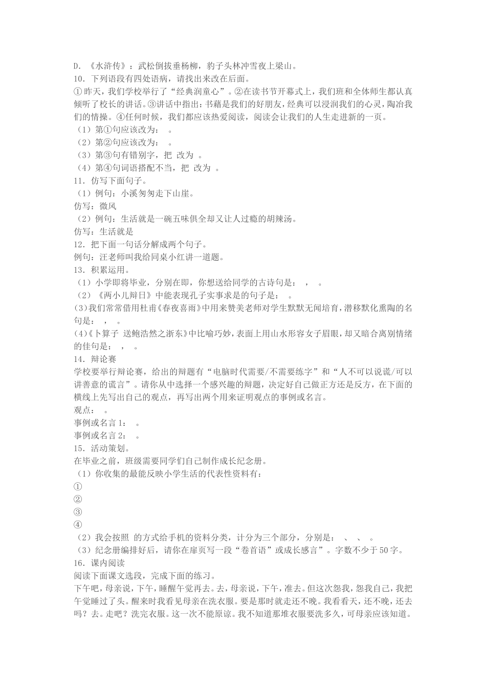 2023年四川达州小升初语文真题及答案_第2页