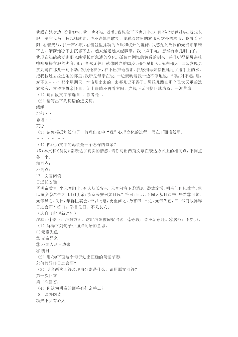 2023年四川达州小升初语文真题及答案_第3页