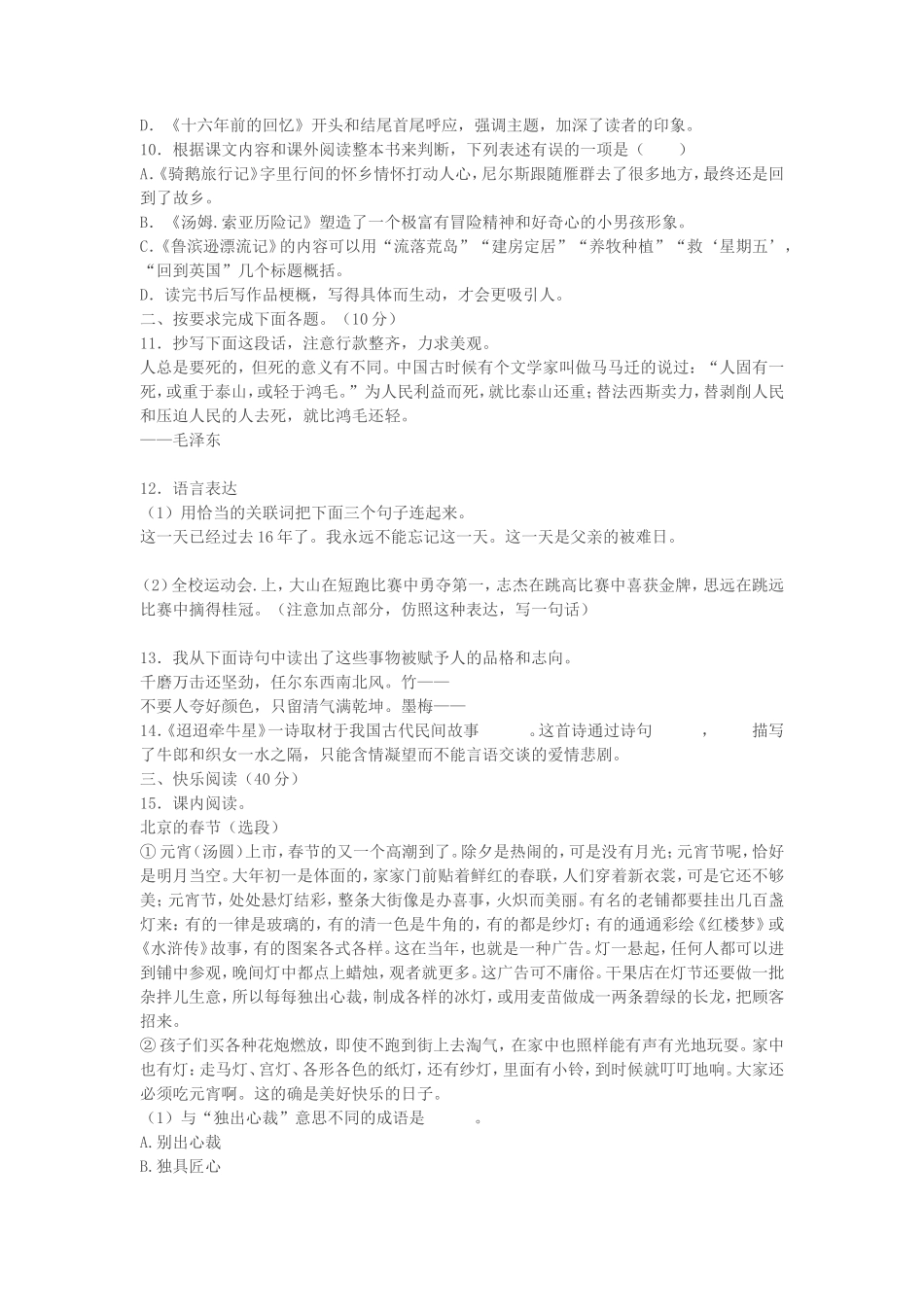 2023年四川乐山小升初语文真题及答案_第2页