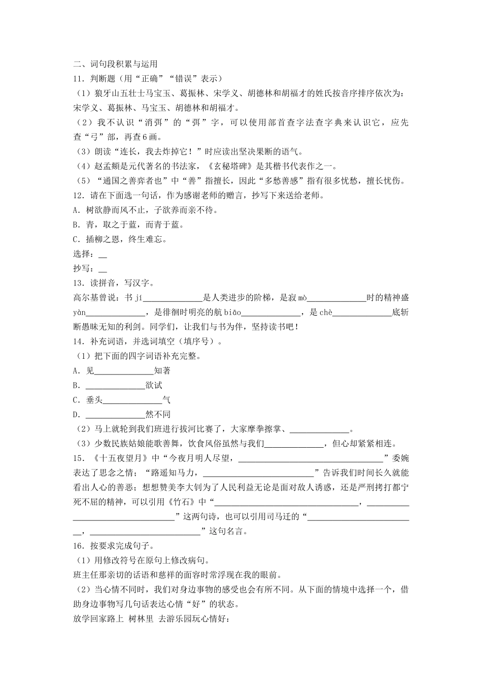 2023年四川泸州小升初语文真题及答案_第2页