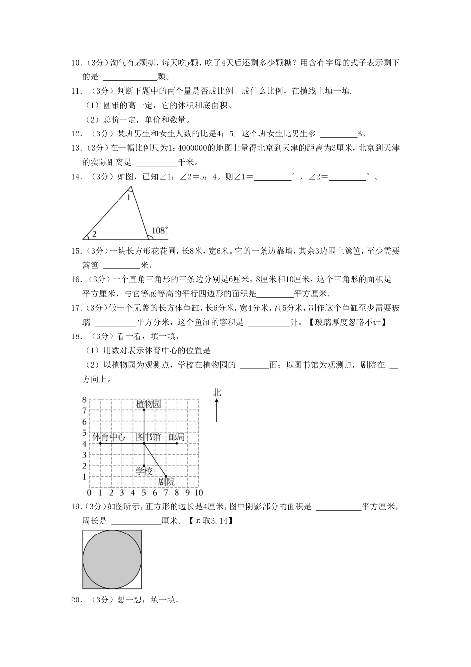 2023年四川省成都市武侯区小升初数学试卷及答案_第2页