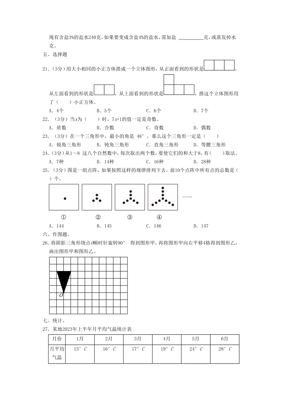 2023年四川省成都市武侯区小升初数学试卷及答案_第3页