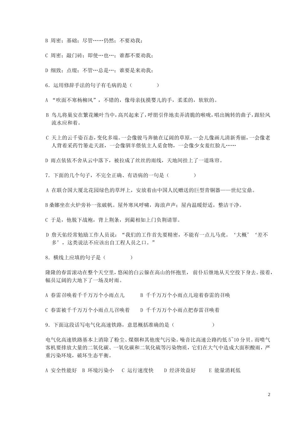 四川成都七中实验学校小升初语文真题_第2页