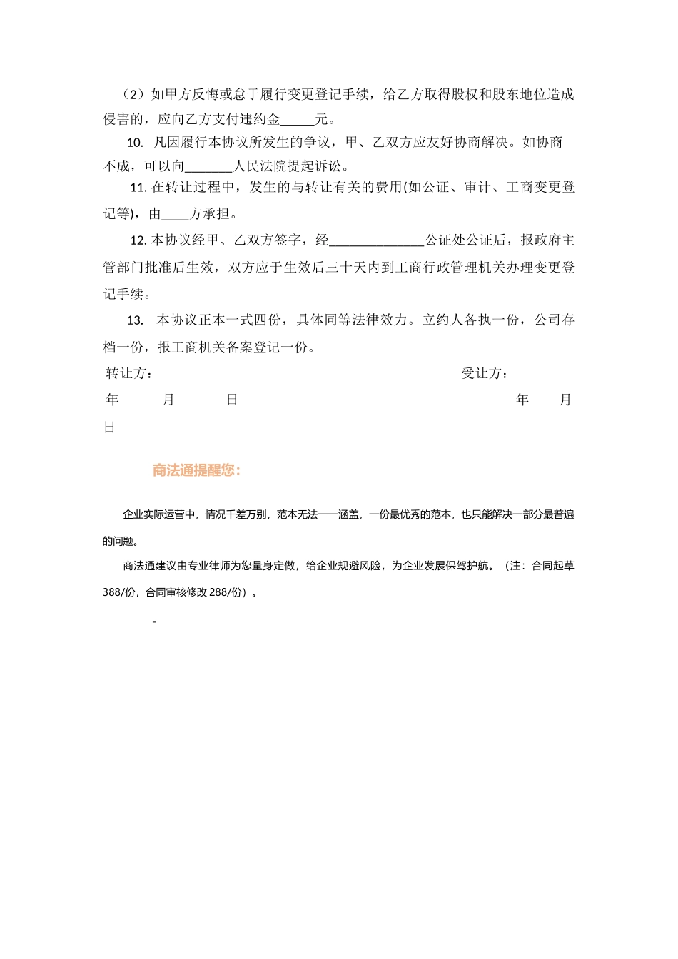 股权股份转让协议范本_第2页