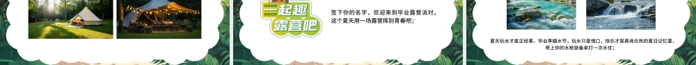 蓝色卡通风毕业露营活动策划方案PPT模板