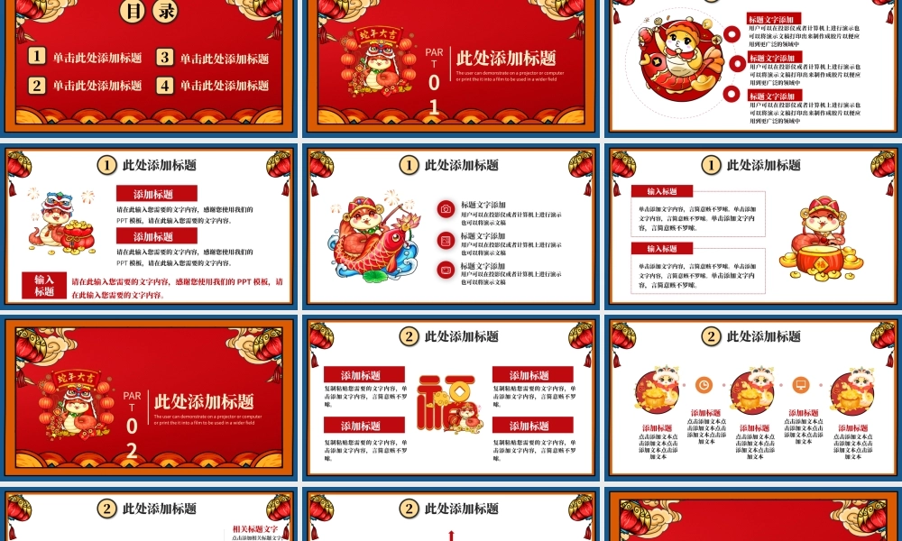 金蛇献瑞新年快乐