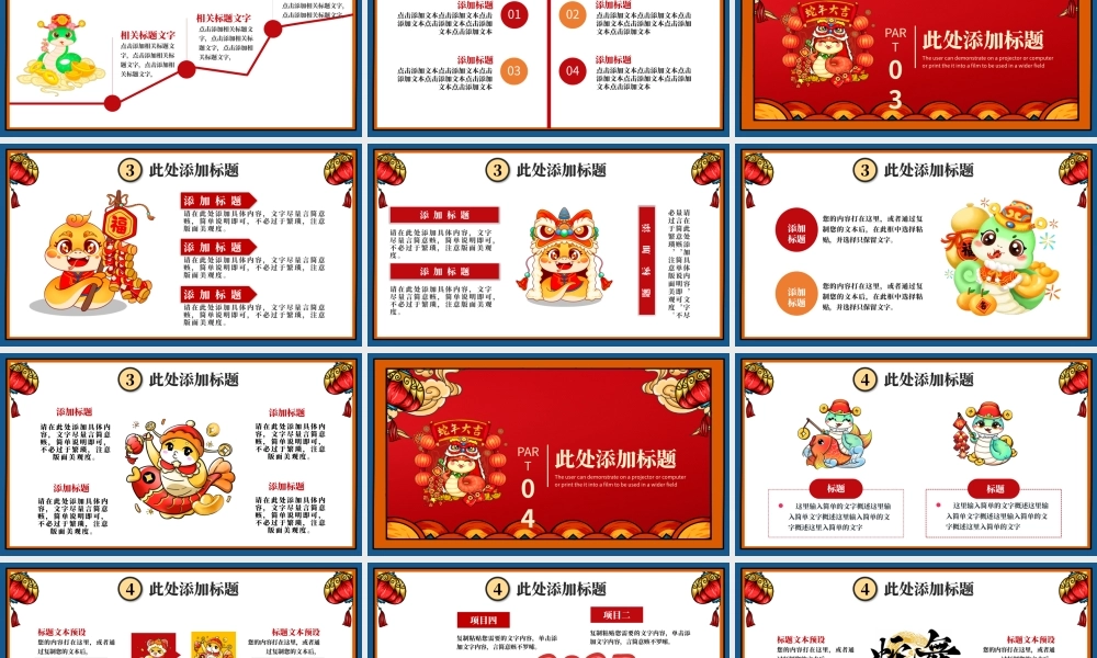 金蛇献瑞新年快乐