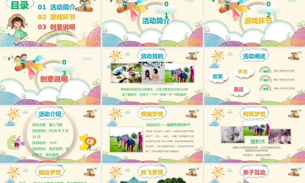 六一儿童节亲子活动欢乐嘉年华PPT