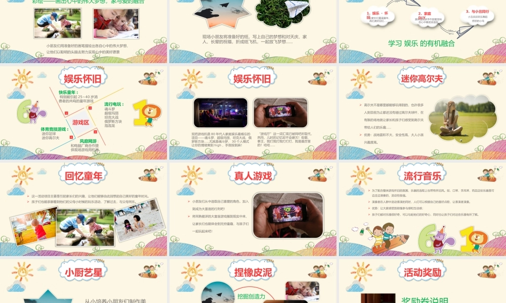 六一儿童节亲子活动欢乐嘉年华PPT