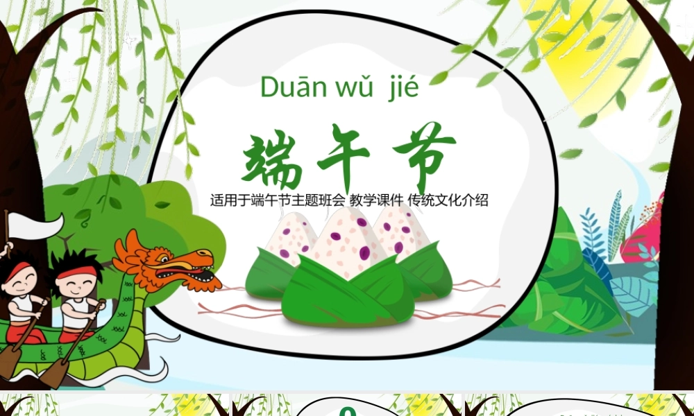 端午节主题班会PPT模板