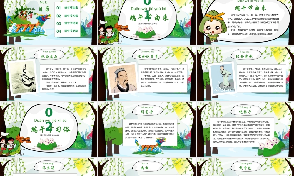 端午节主题班会PPT模板