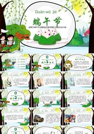 端午节主题班会PPT模板