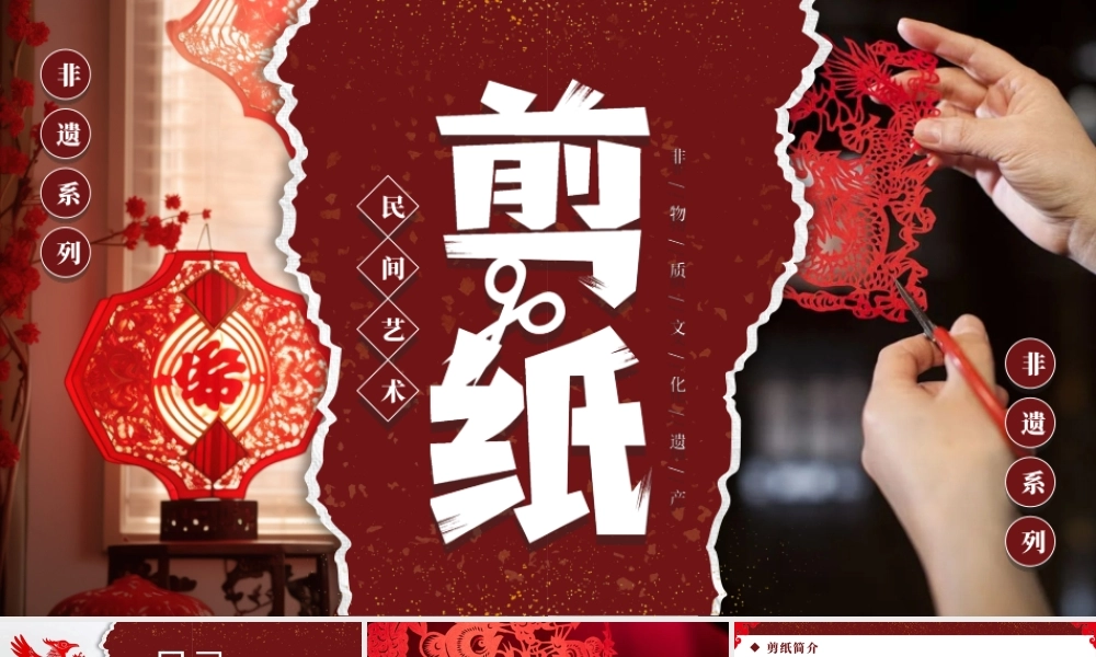 非遗系列剪纸
