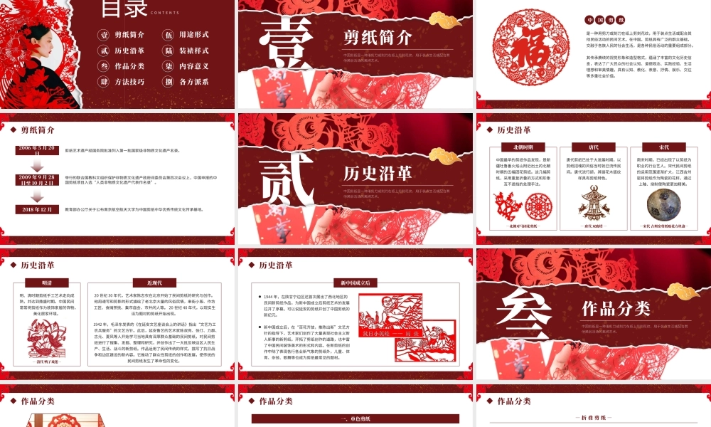 非遗系列剪纸