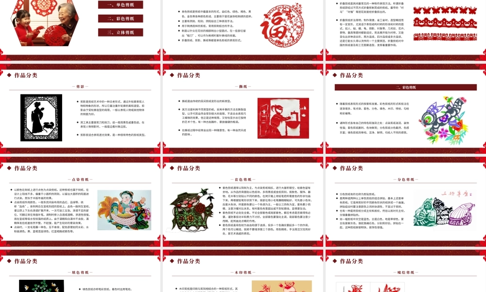 非遗系列剪纸