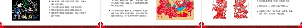非遗系列剪纸